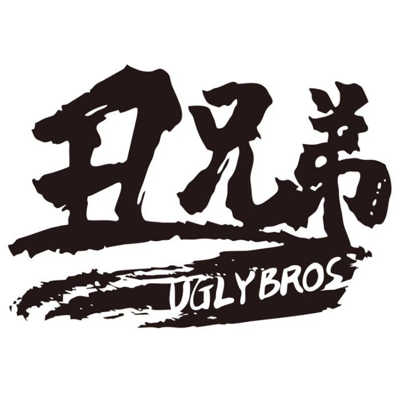 丑兄弟官方旗舰店
