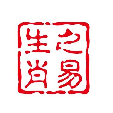 生之肖易