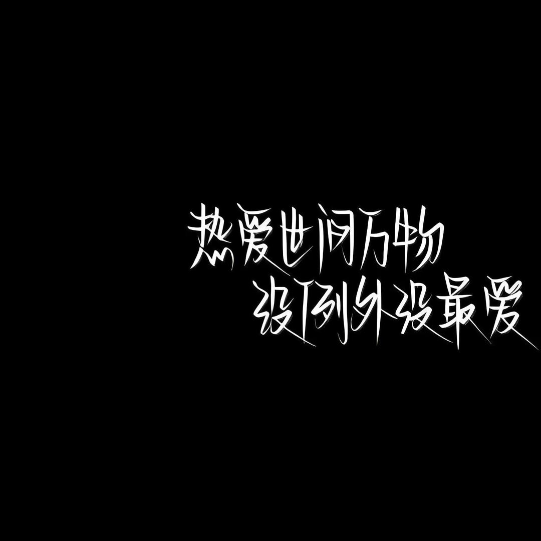 可爱的宝宝🍼