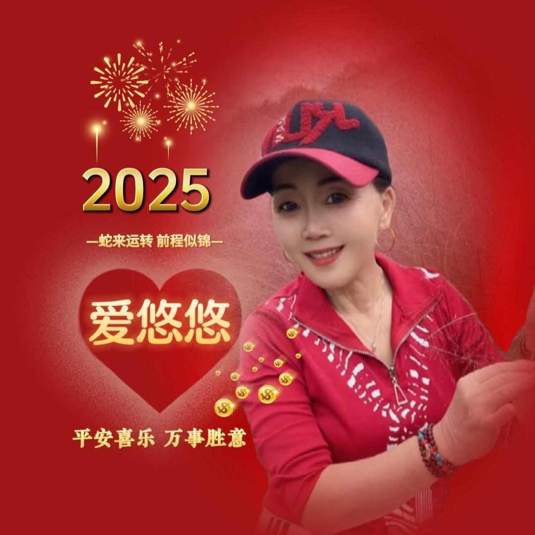 爱悠悠