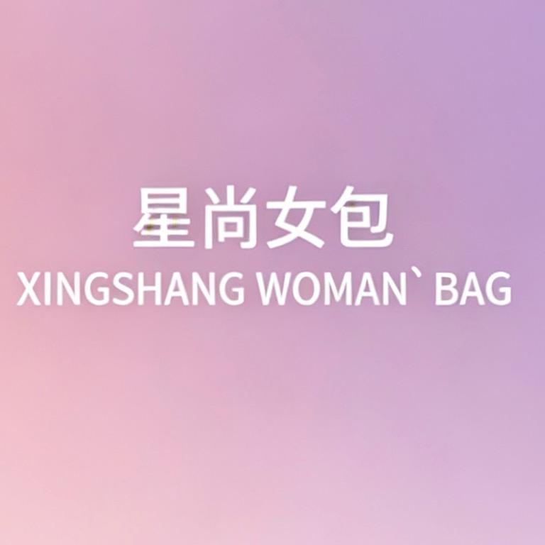星尚女包精选精品店