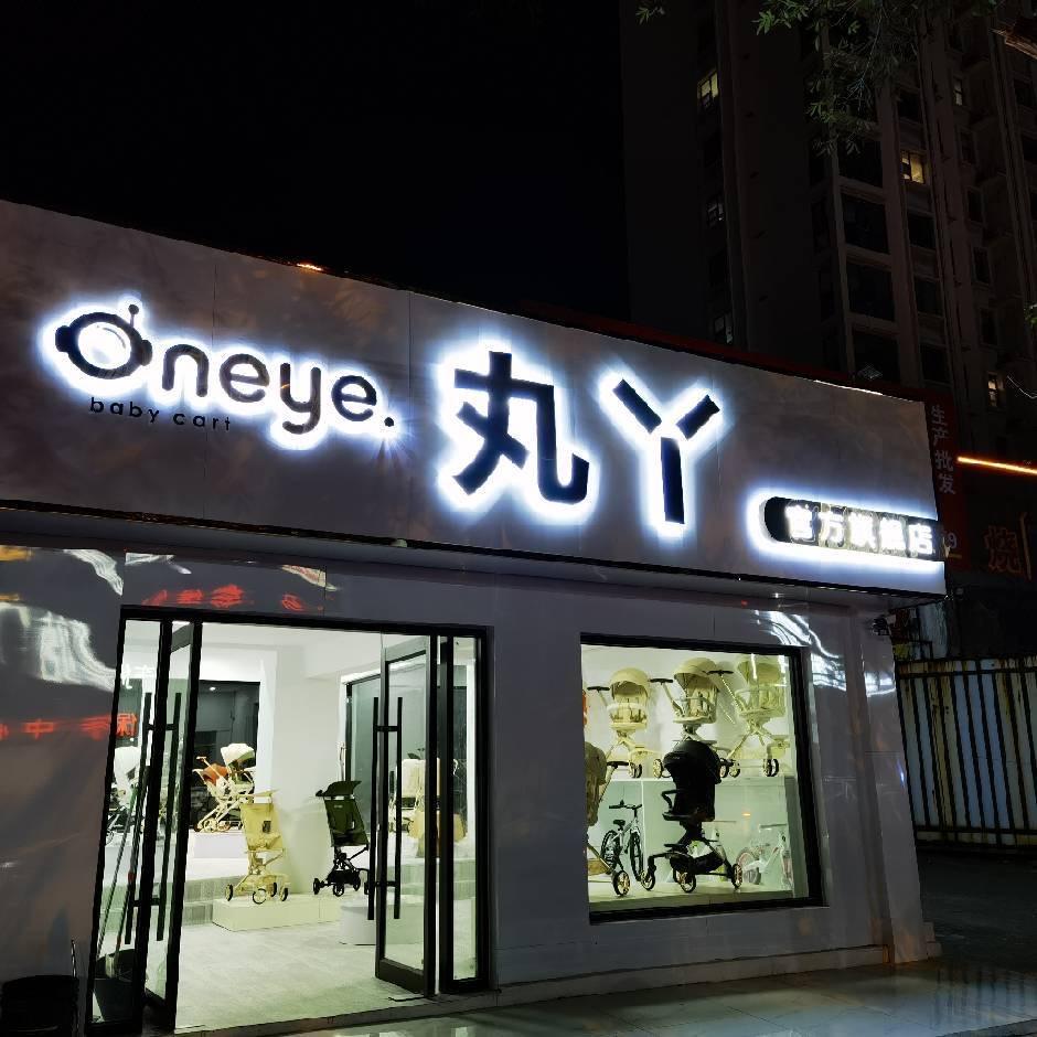 多米米婴童用品店