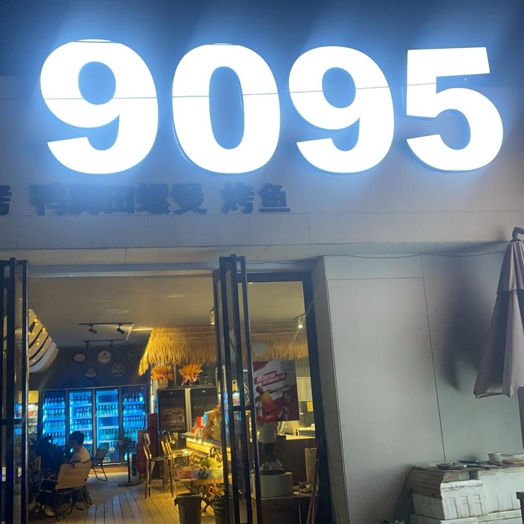 美食广场9095