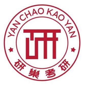 日照研巢考研