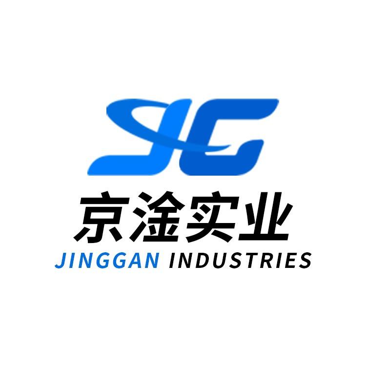 京淦实业（上海）有限公司