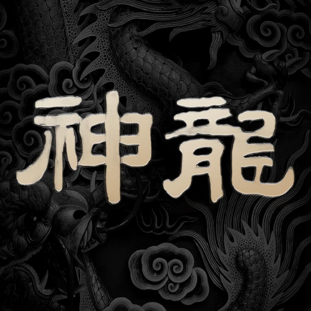 松子刀剑
