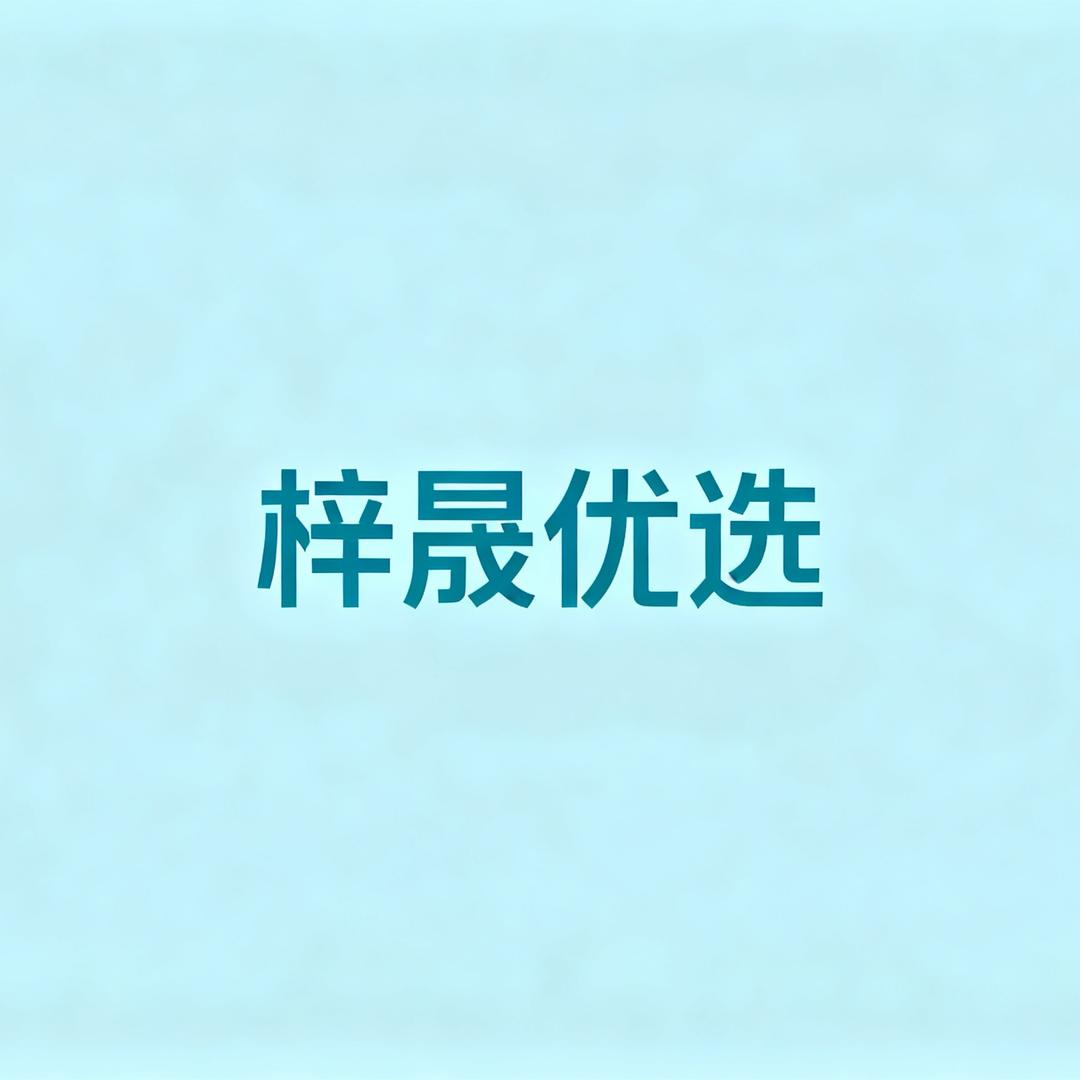 梓晟优选暖宝宝