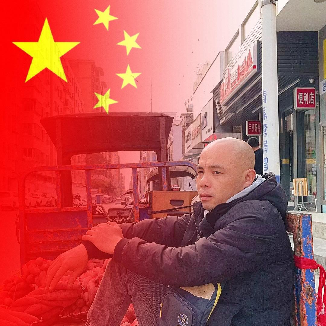 番薯兄