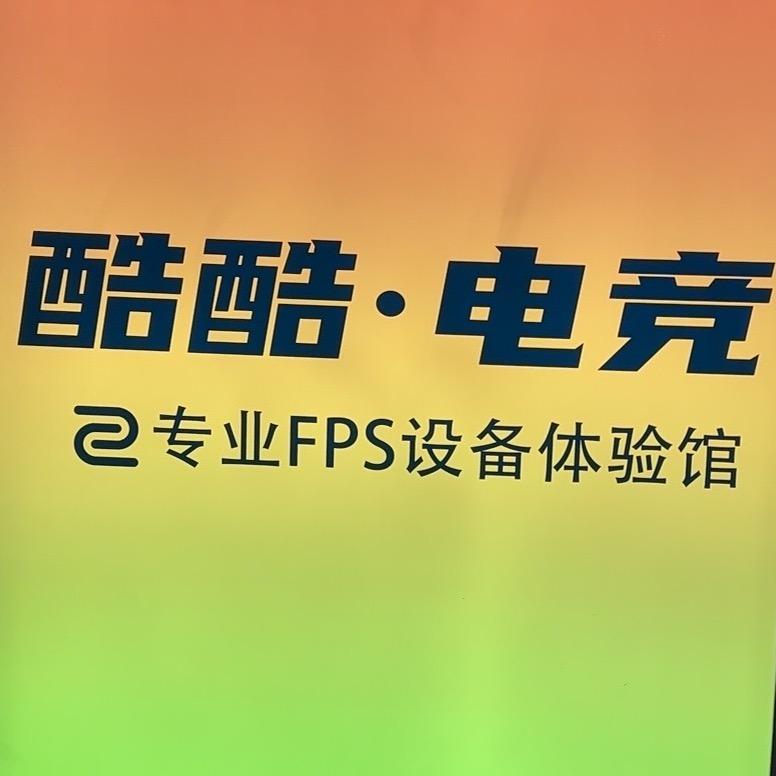 酷酷电竞
