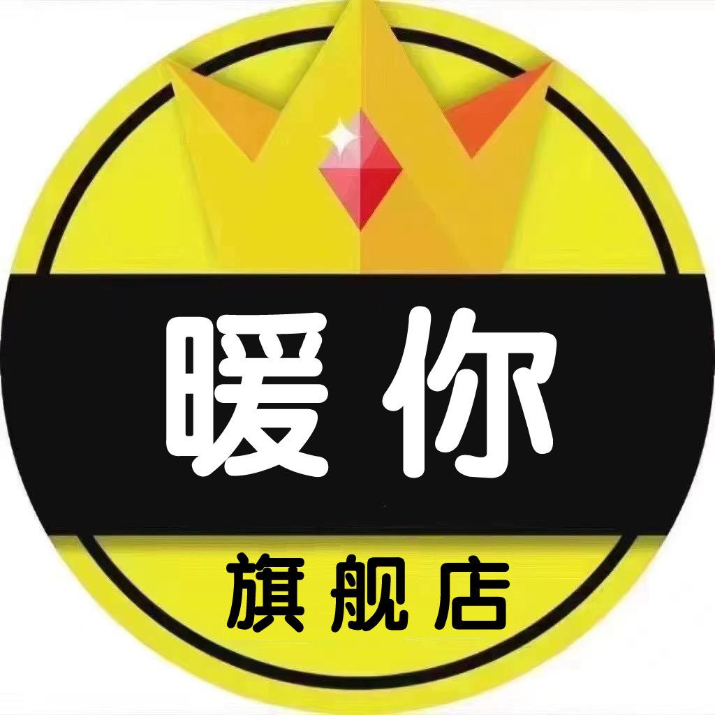 暖你服饰配件旗舰店