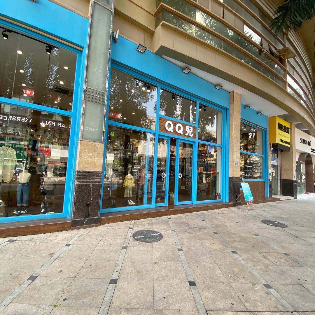 东莞市东城QQ儿童装（乔科服装店）