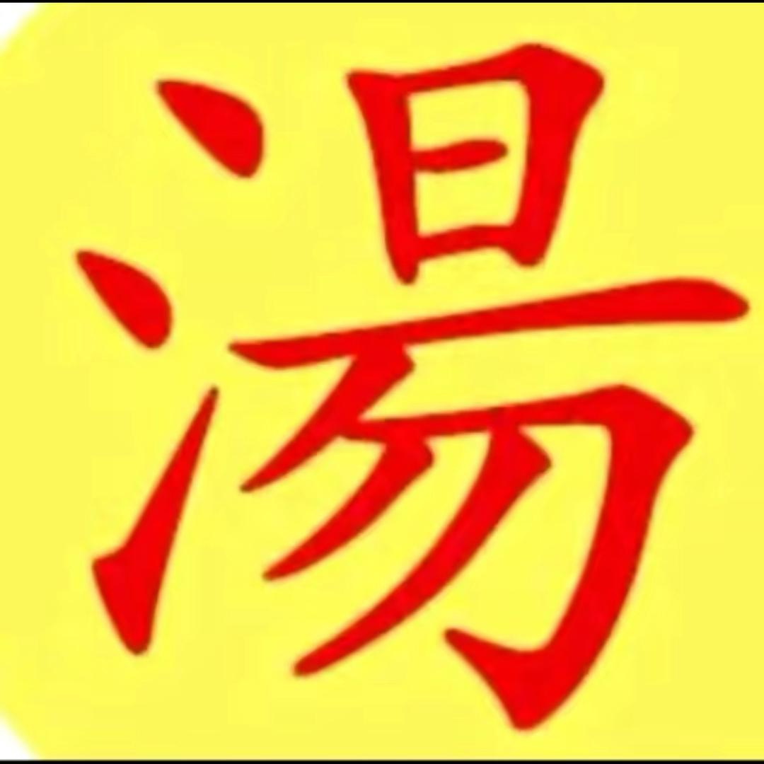 ❤️汤永春专业承接食堂