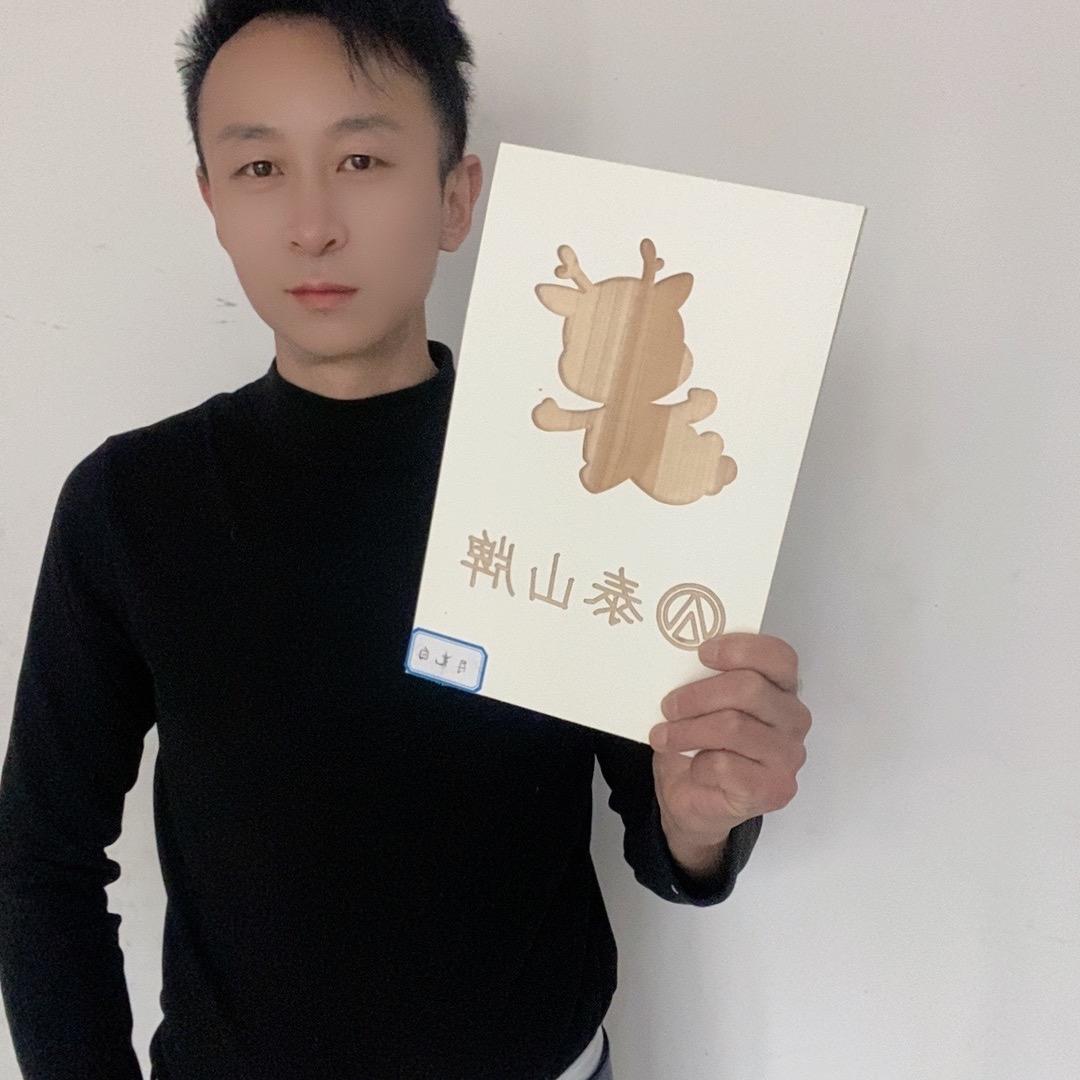 3秒装修泰山板材