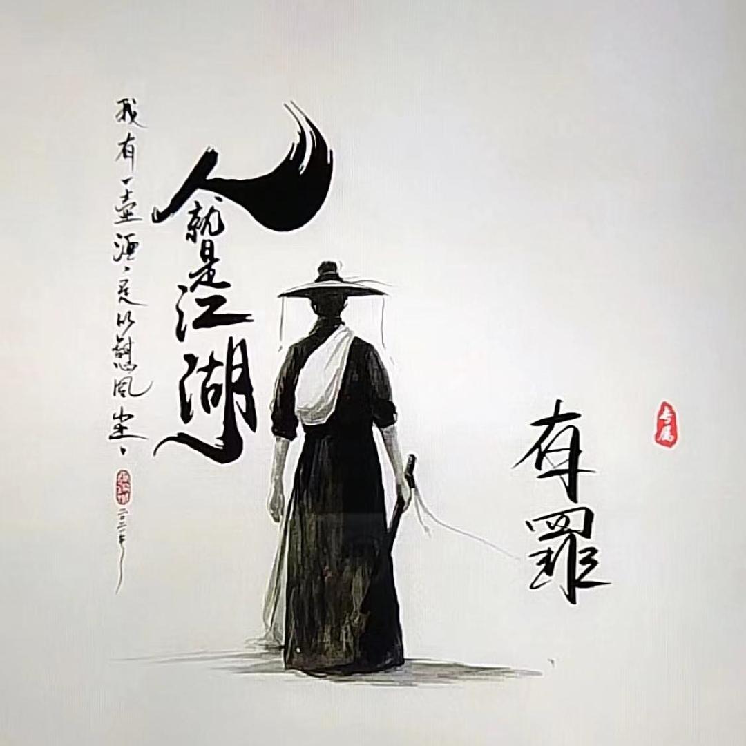 文安野钓强子