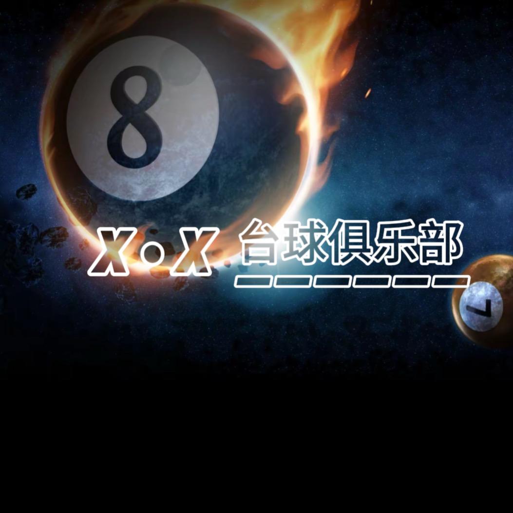 X·X台球俱乐部官方号