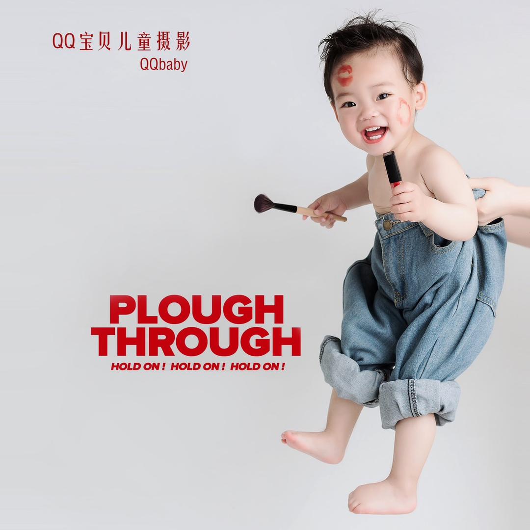 施秉 QQ 宝贝儿童摄影馆二店  啊封