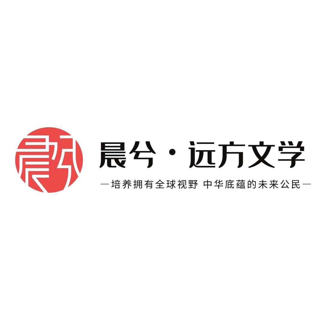 永城晨兮远方文学