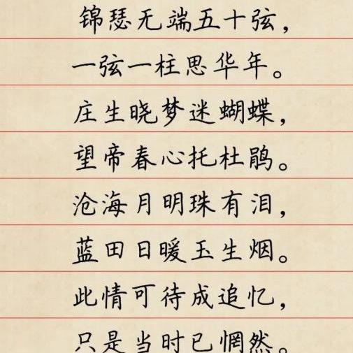 练字
