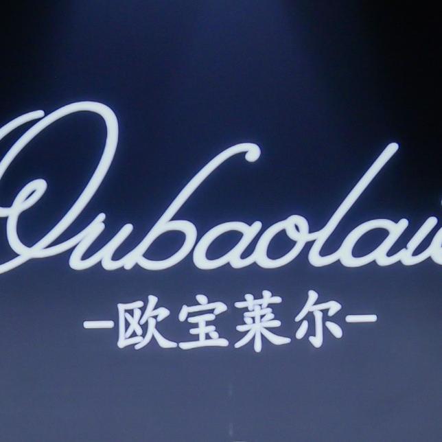 欧宝莱尔轻奢女装旗舰店