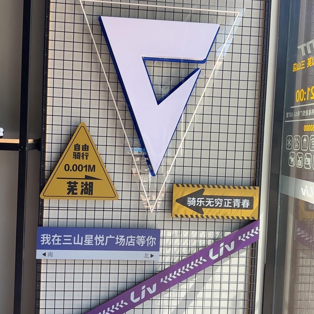 捷安特三山店