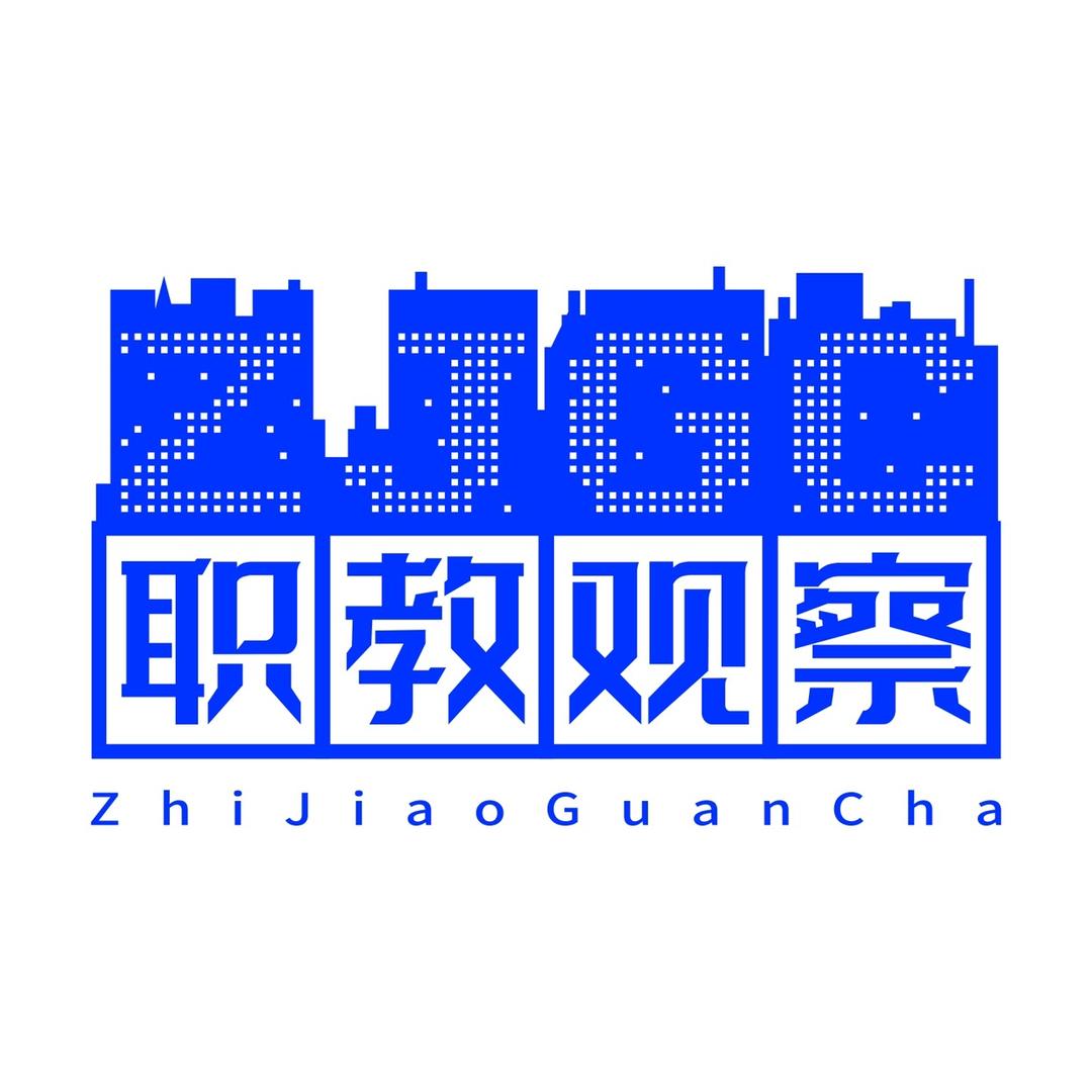职教观察