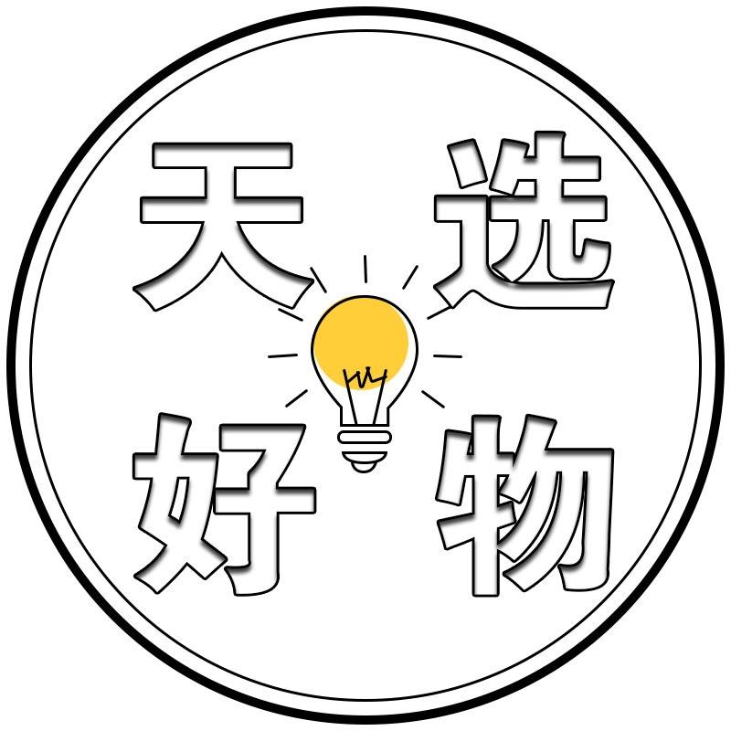 天选好物(收徒)