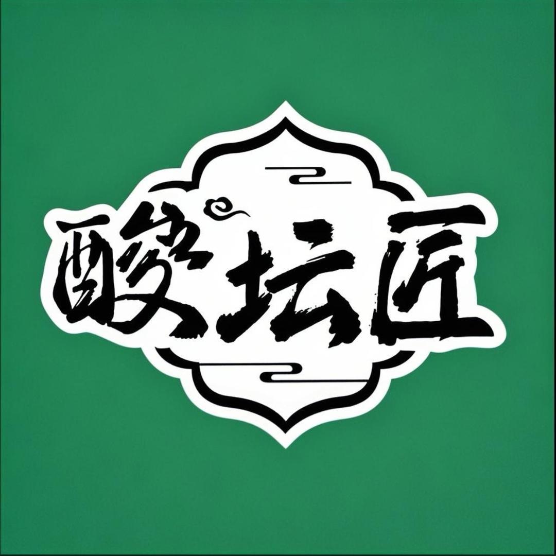 酸坛匠