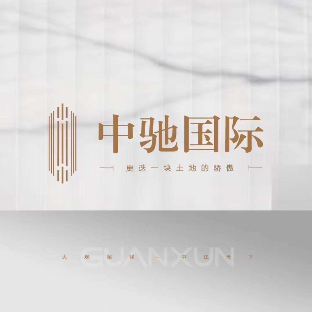 邵阳中驰国际