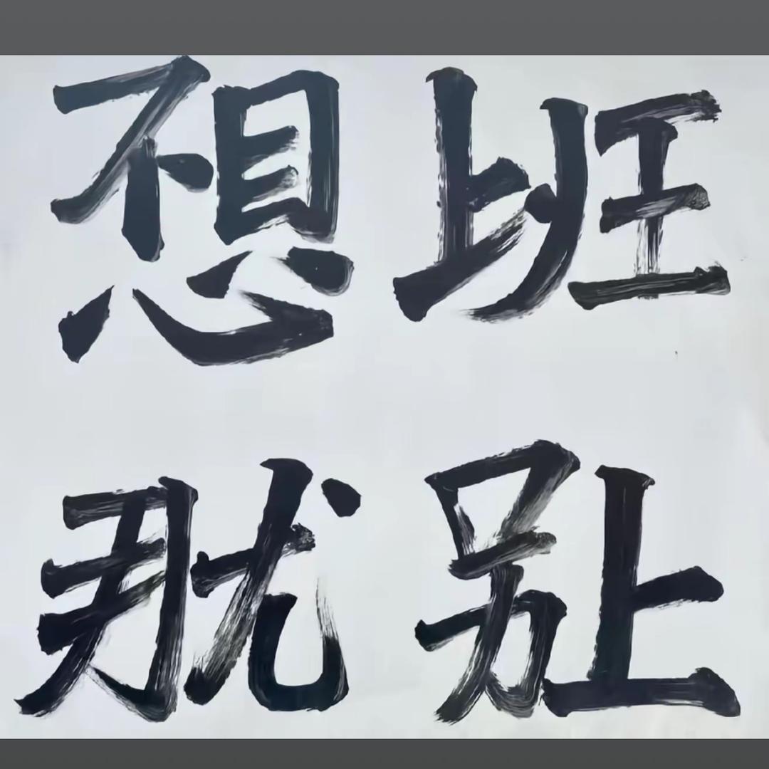 九州清和