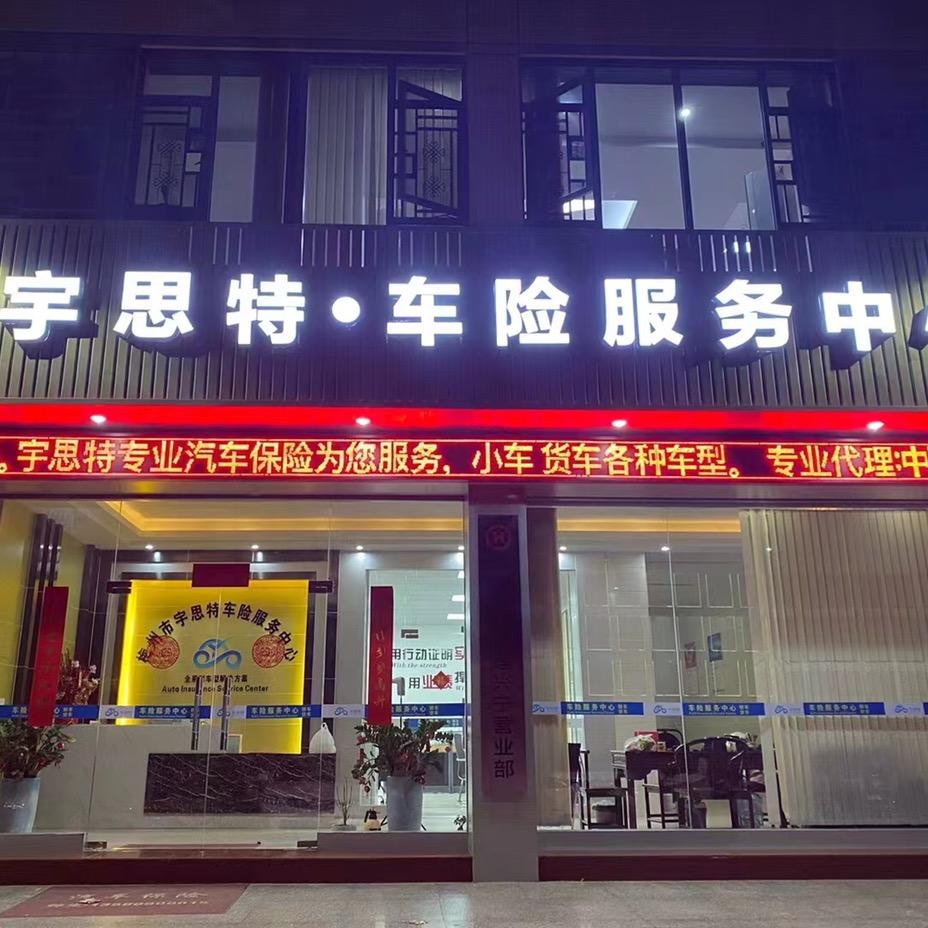 宇思特二手车过户