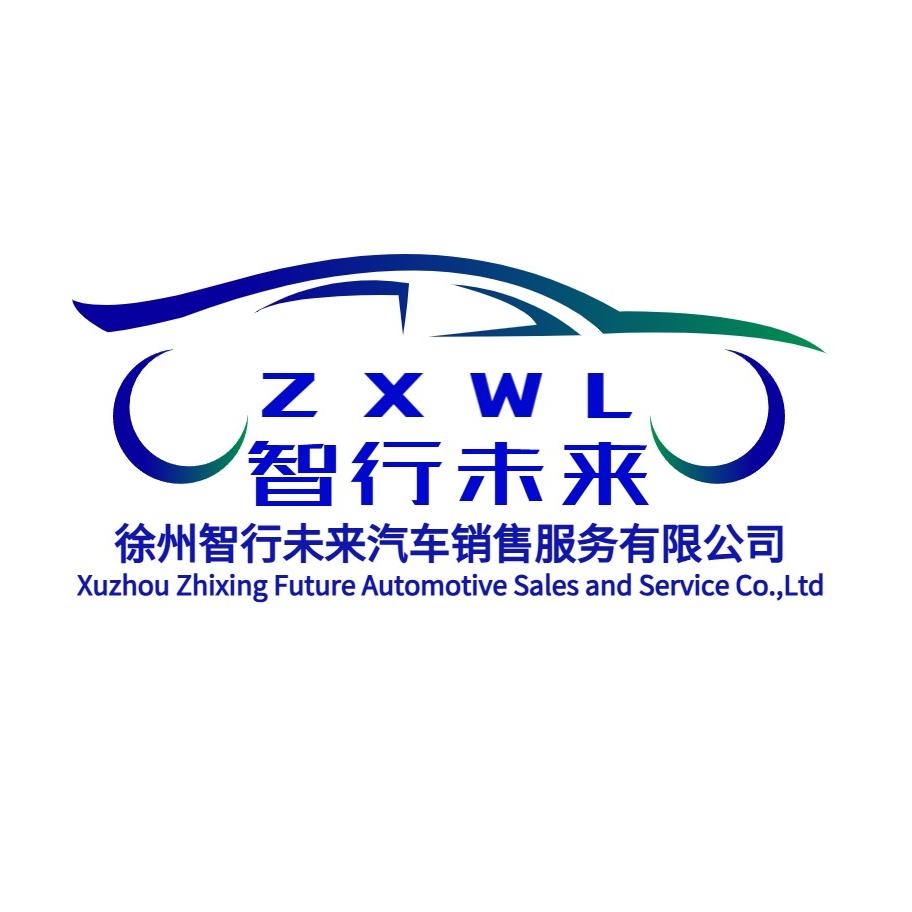 智行未来汽车销售服务有限公司