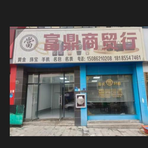 三穗富鼎商贸