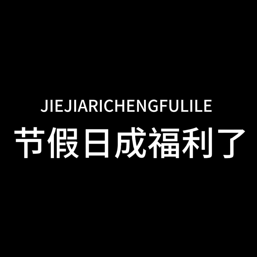 拿回属于自己的正当权益