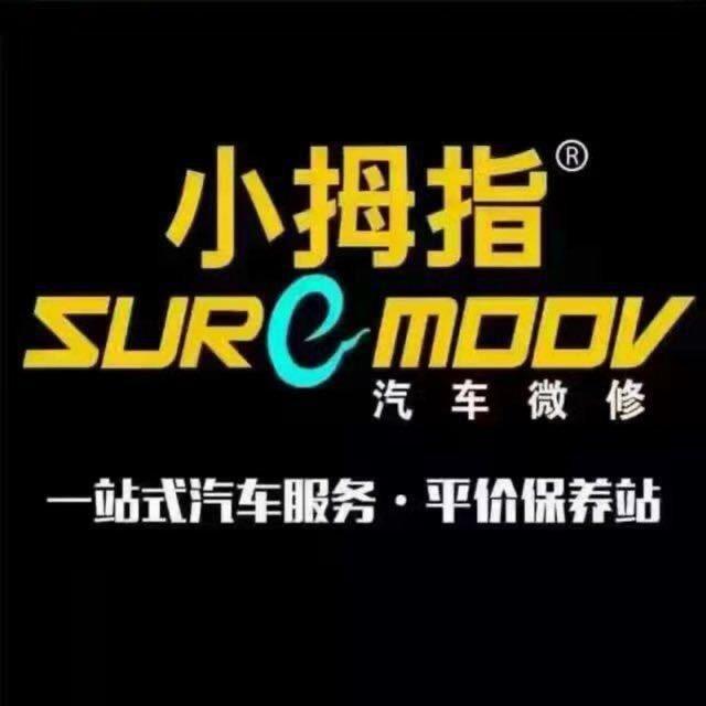 @小拇指汽车快修保养轮胎