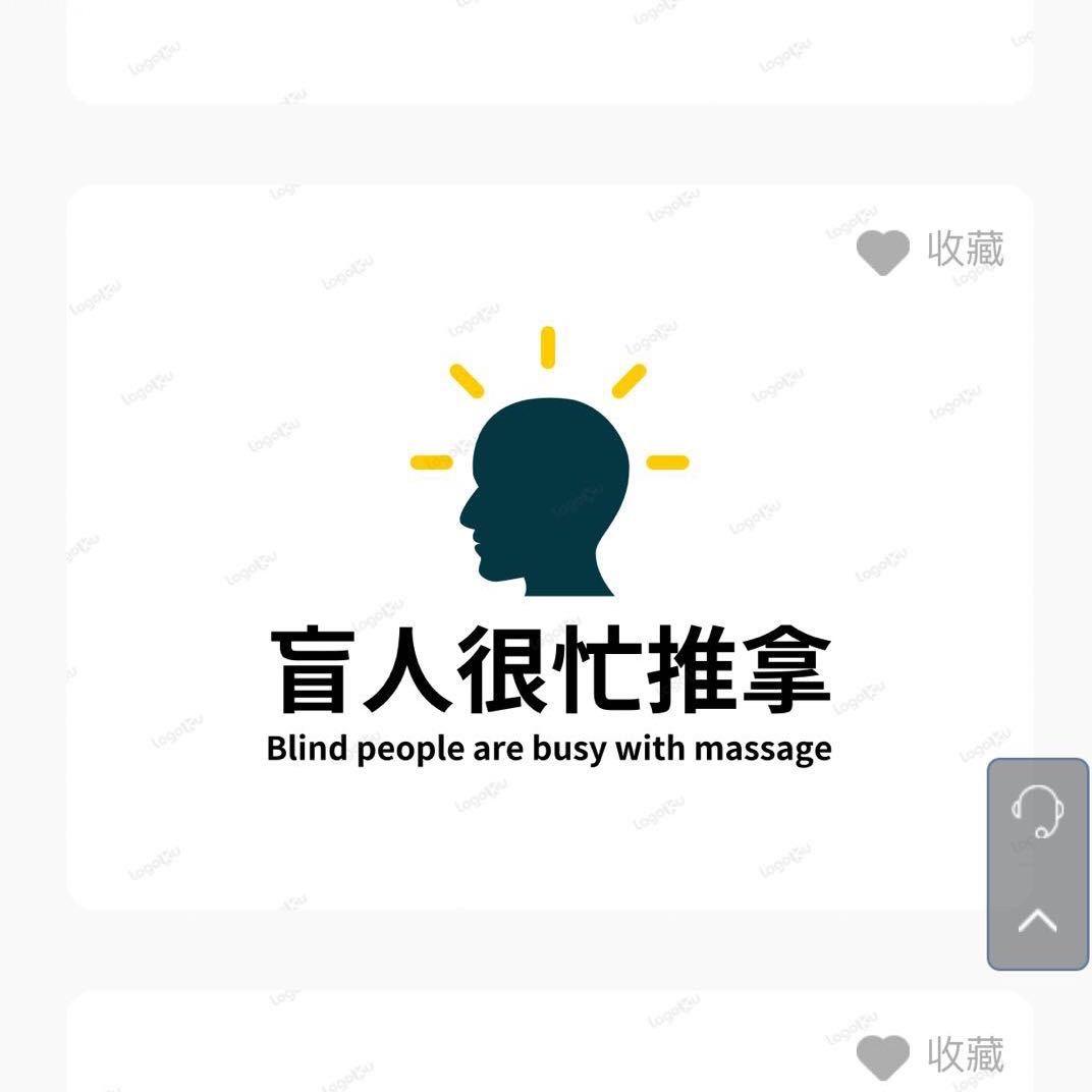 湘潭市雨湖区盲人很忙推拿店