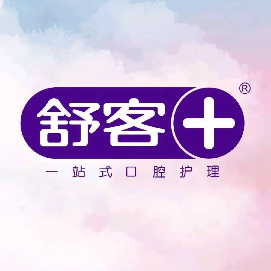 舒客护龈抗敏清新牙膏