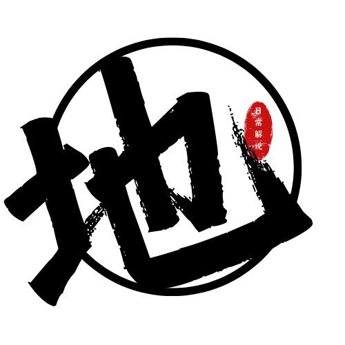 地球日常解说
