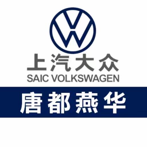 上汽大众唐都燕华