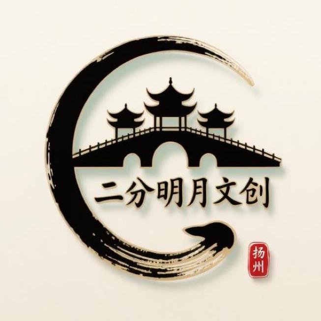 二分明月文创馆