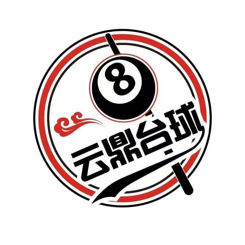 宝宝 云鼎台球俱乐部
