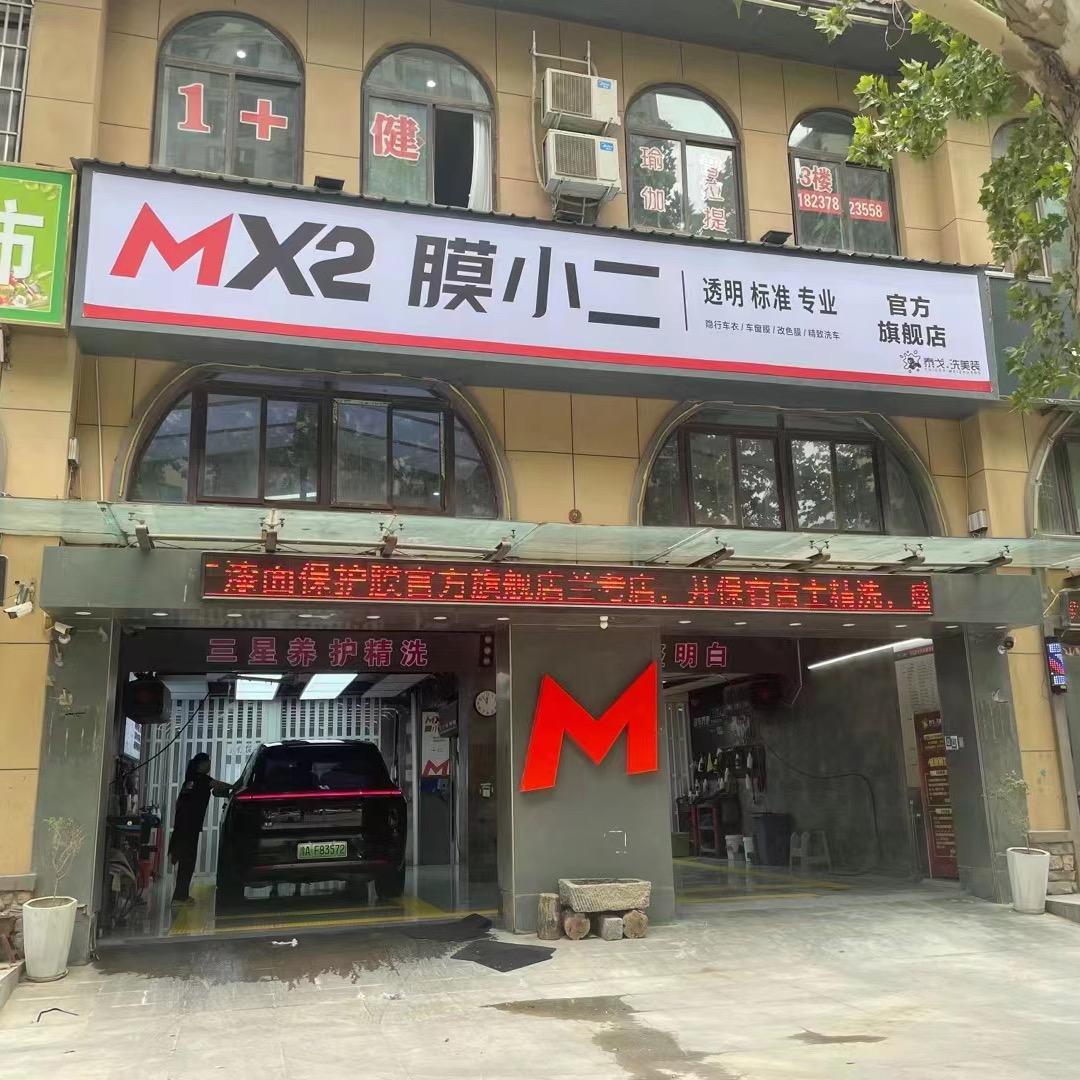膜小二MER曼尼诺（兰考店旗舰店）