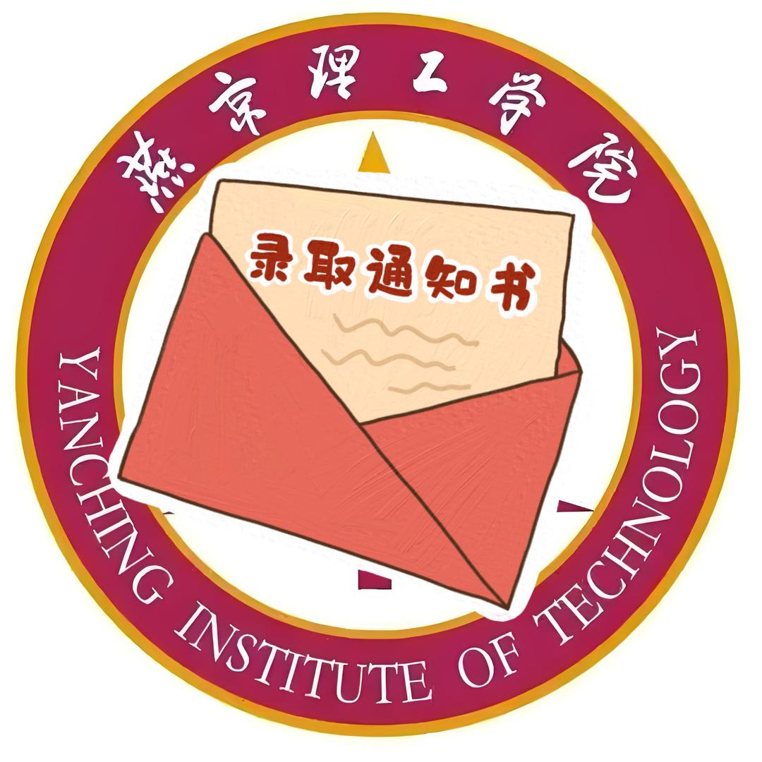燕京理工学院 丽丽学姐(置顶🐧版）