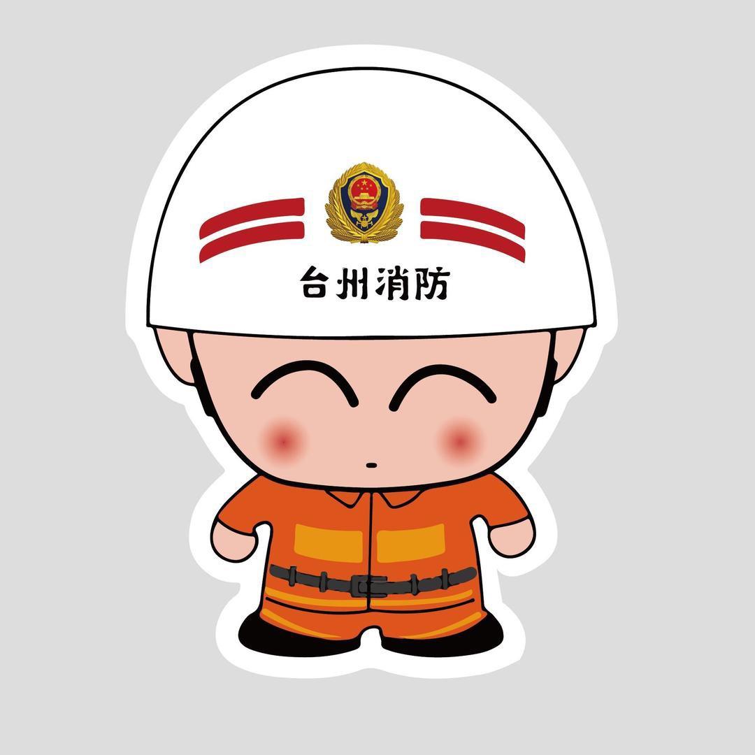台州消防