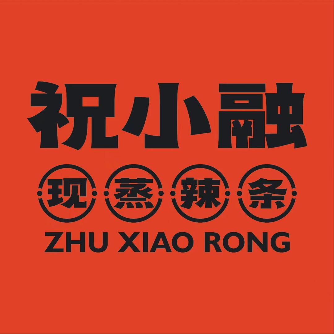 祝小融现蒸辣条