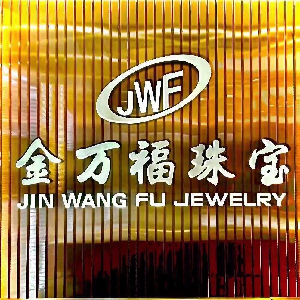 榜头金万福珠宝