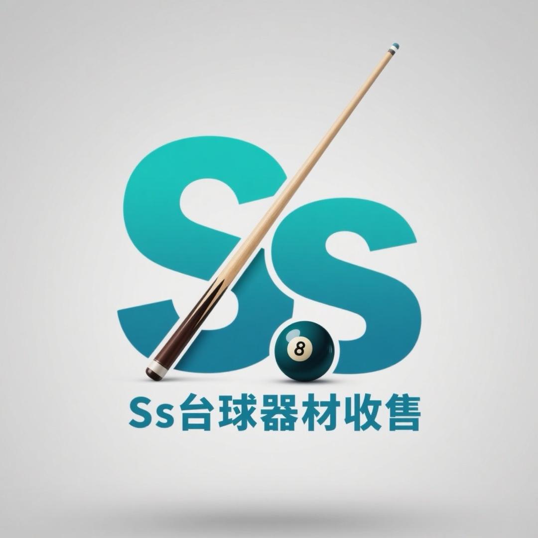 Ss台球器材-全网收杆（招代理）