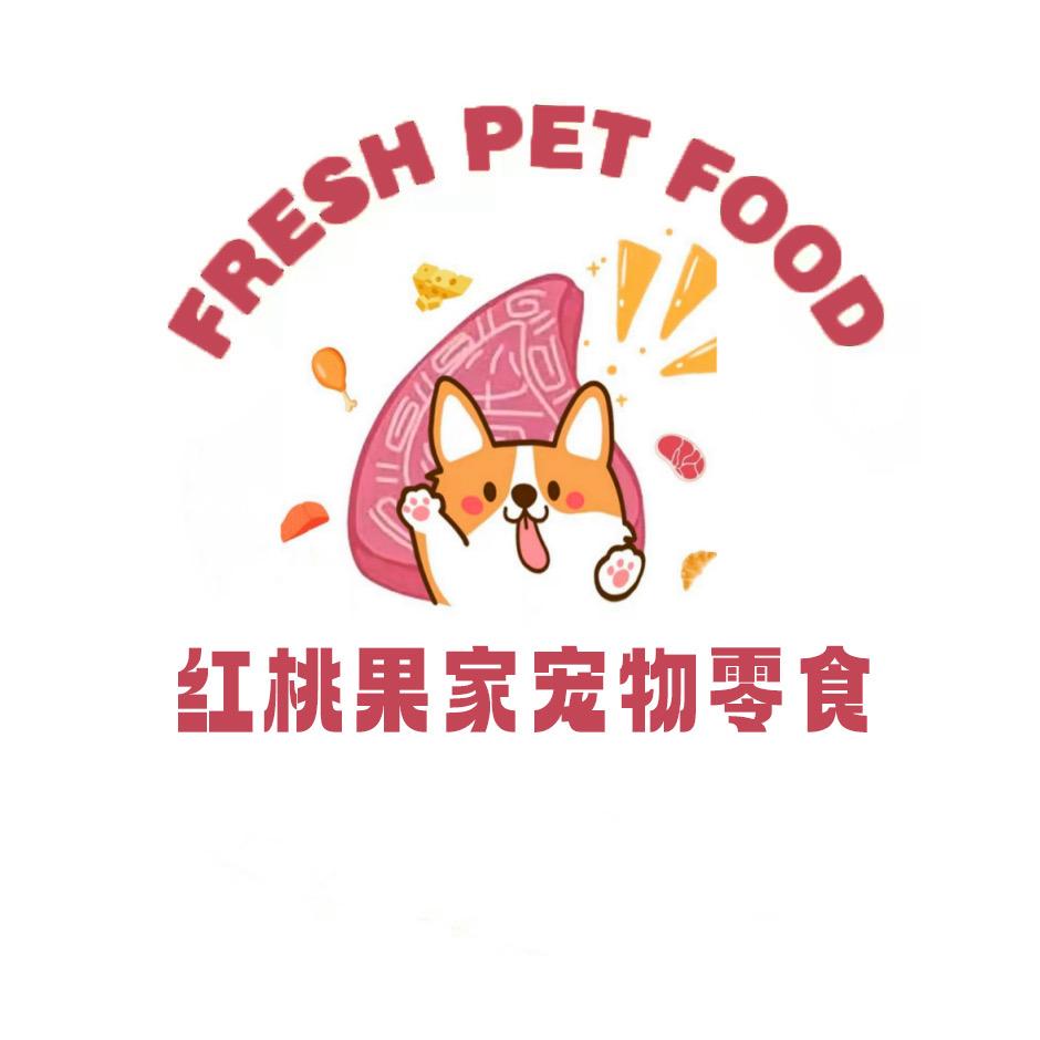 红桃果家的宠物零食