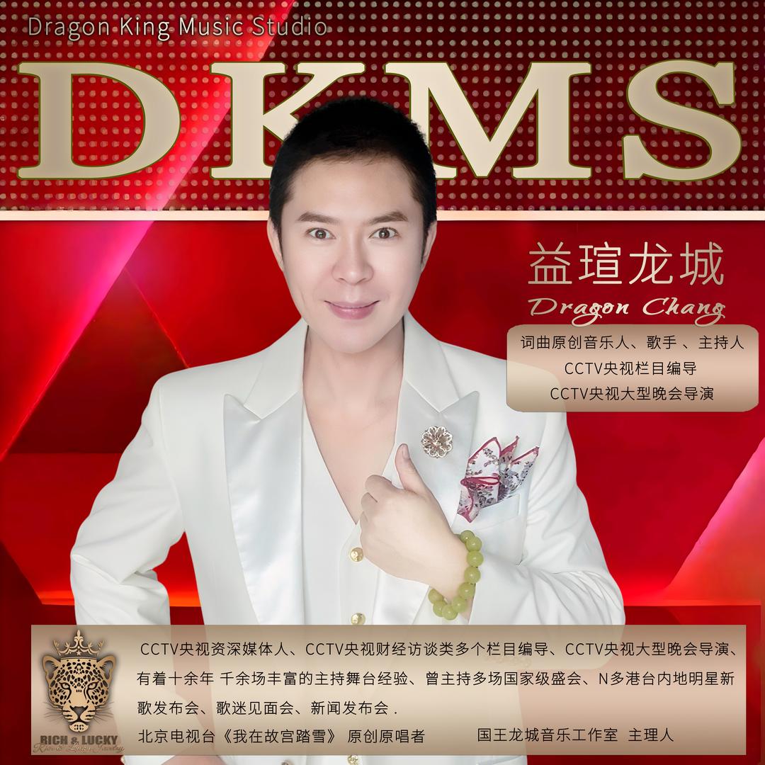 益瑄龙城·Dragon Chang