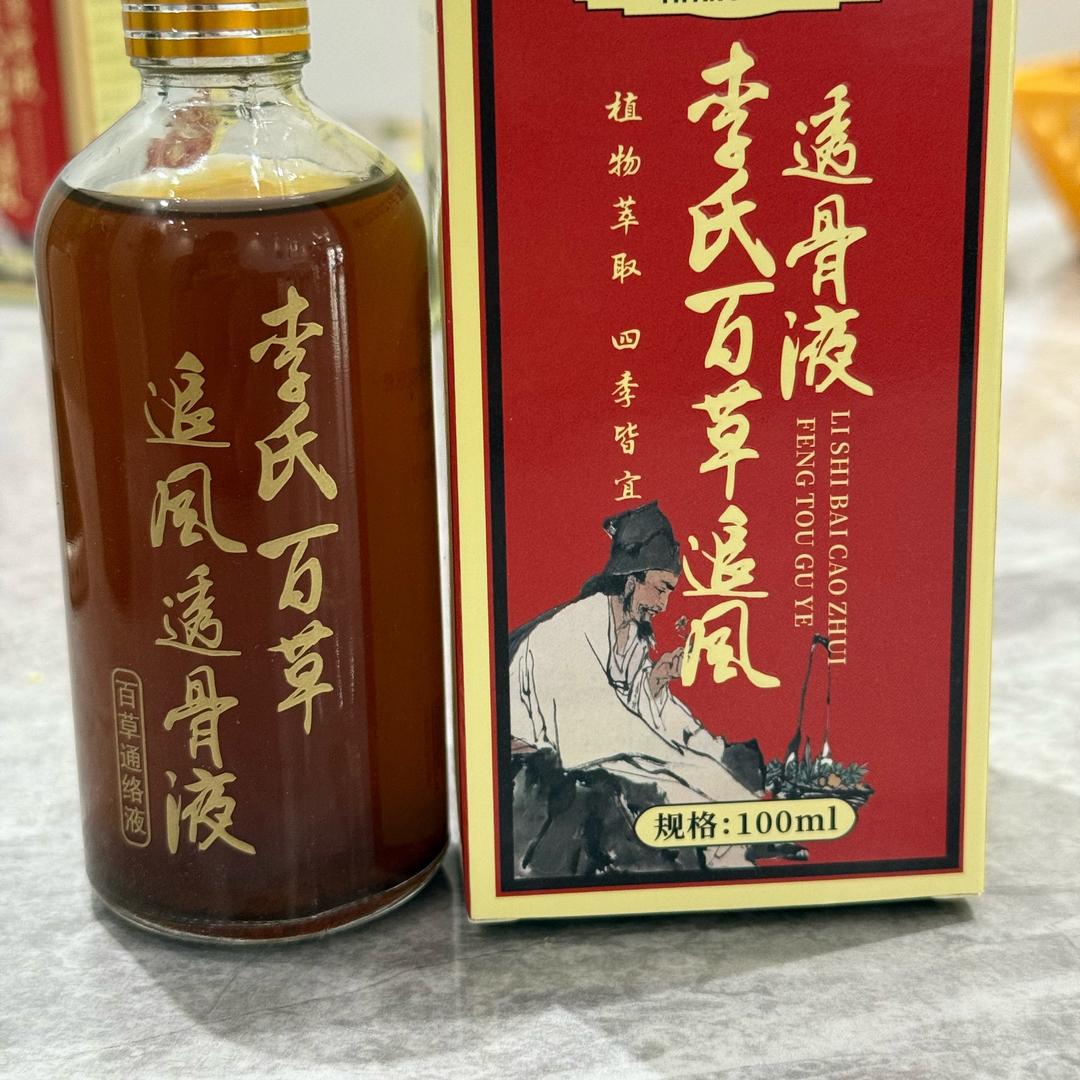 李氏百草堂
