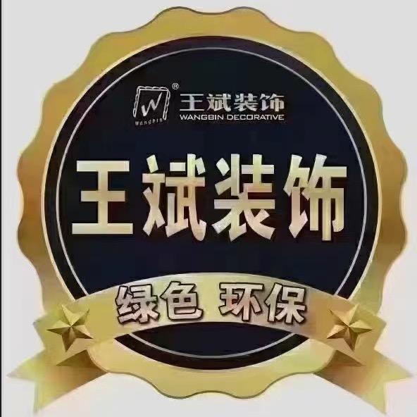 王斌装饰~杨胖胖
